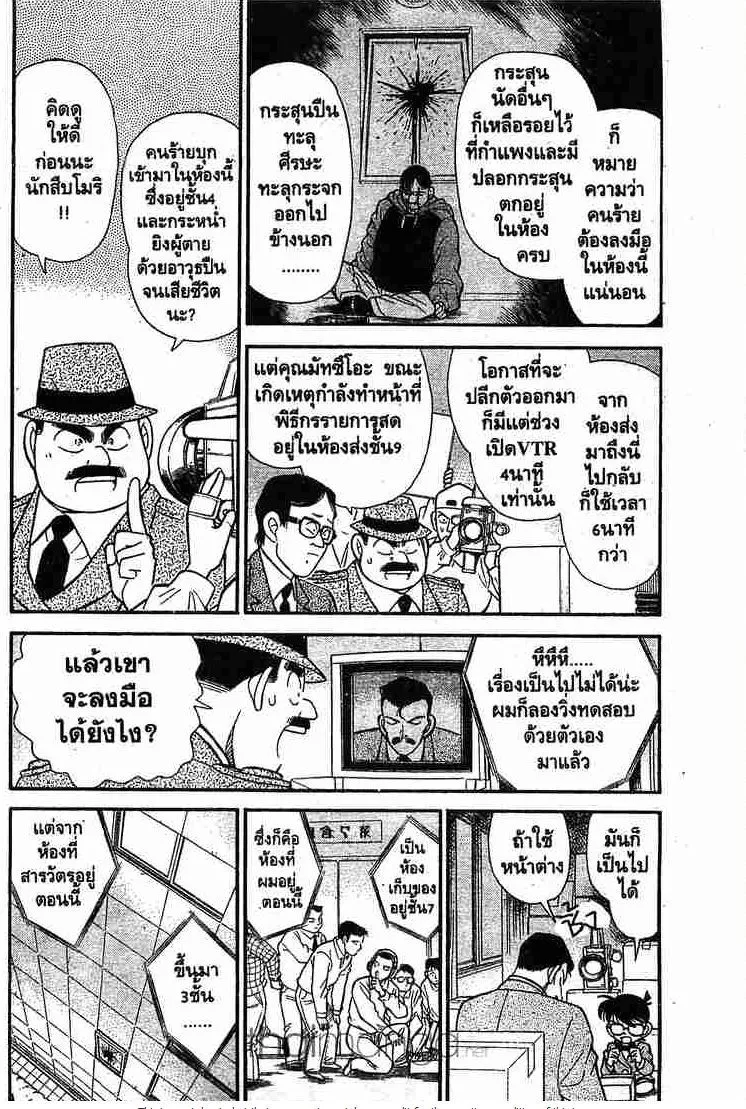 Detective Conan - หน้า 6