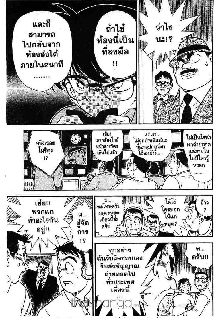 Detective Conan - หน้า 7