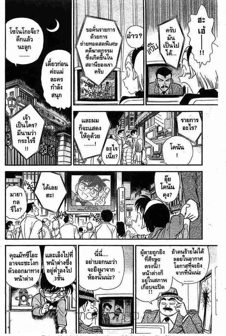 Detective Conan - หน้า 8