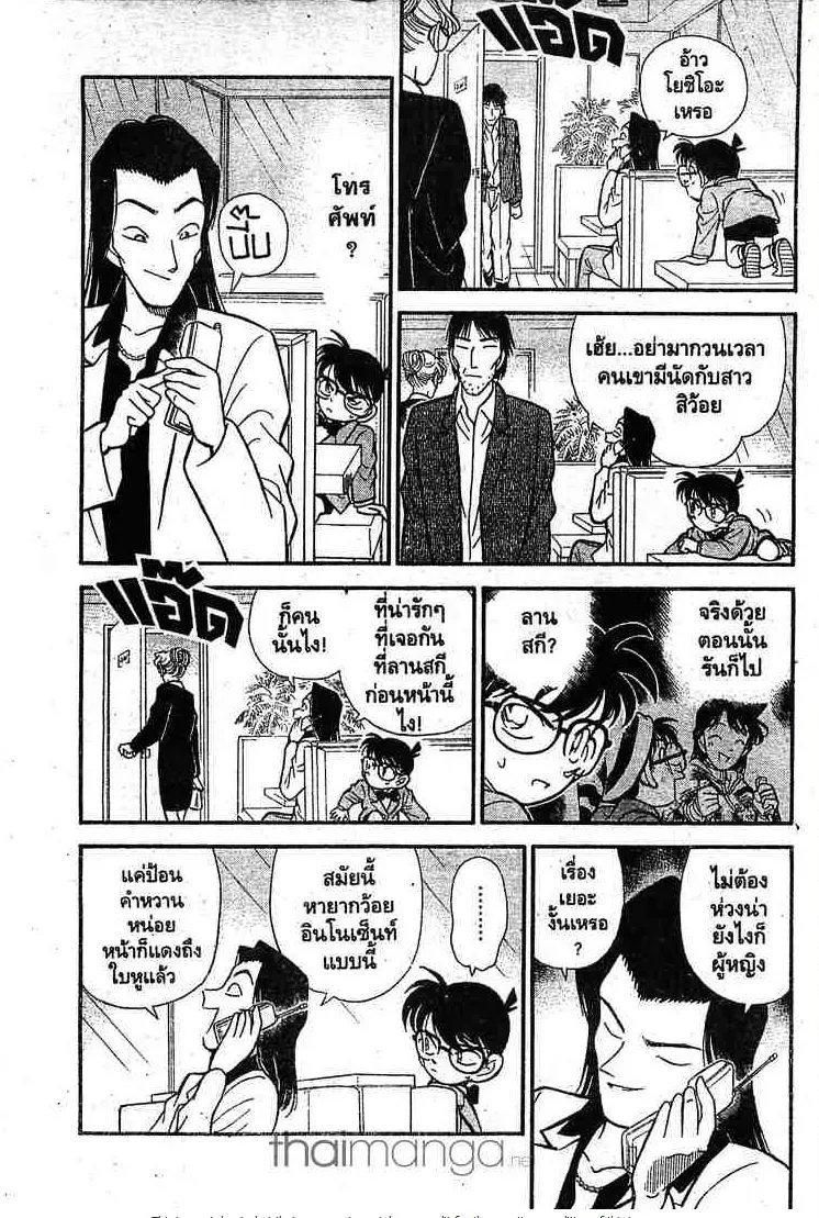 Detective Conan - หน้า 13