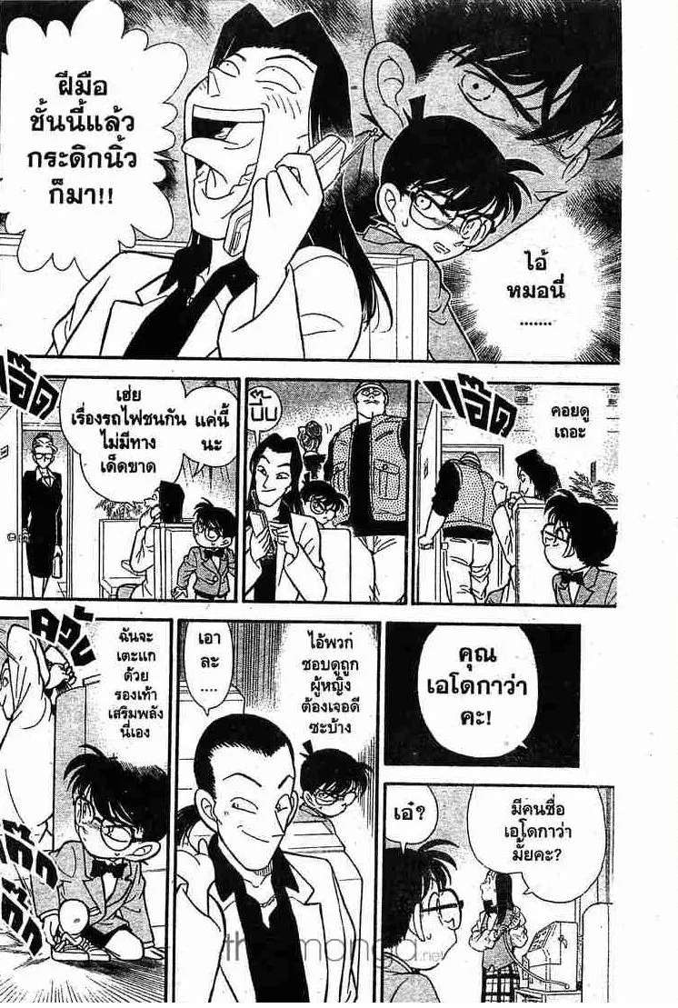 Detective Conan - หน้า 14