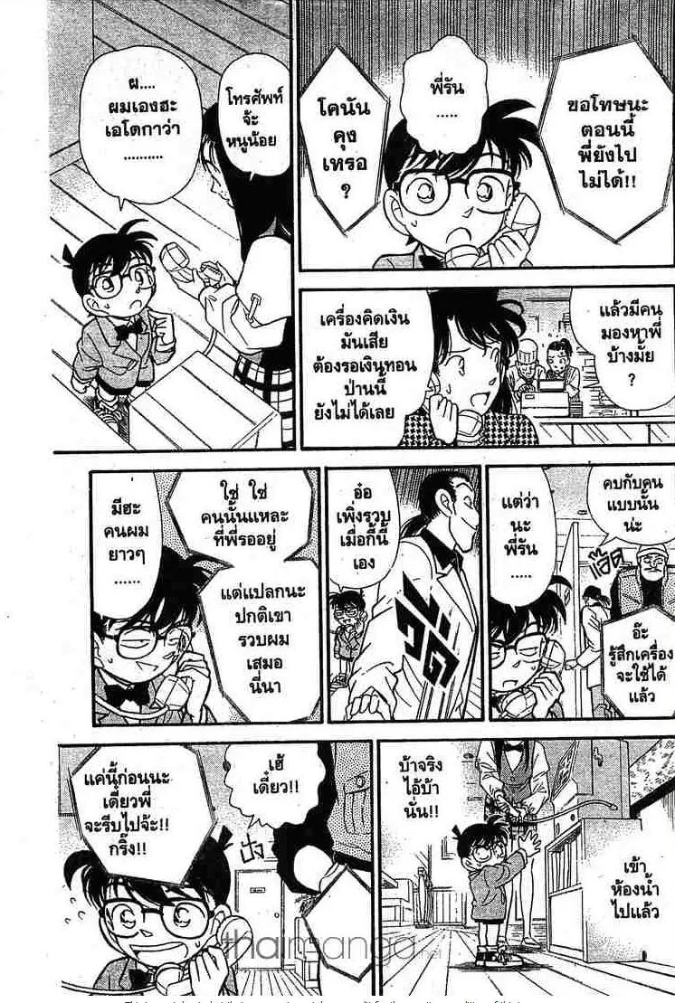 Detective Conan - หน้า 15