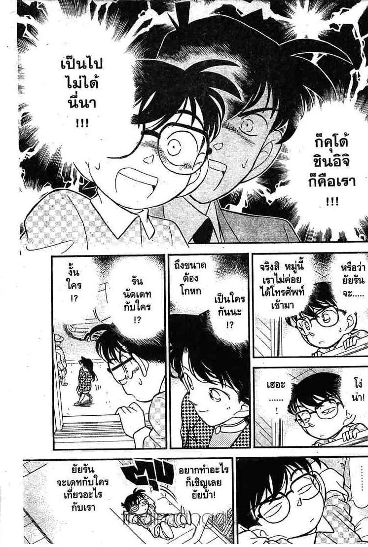 Detective Conan - หน้า 3