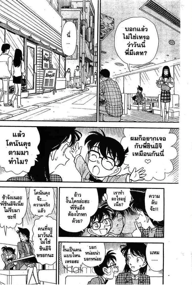 Detective Conan - หน้า 4