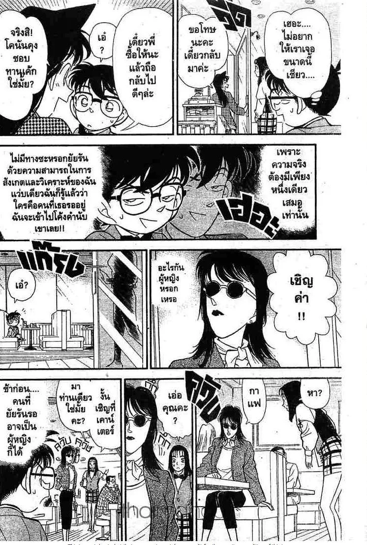 Detective Conan - หน้า 6