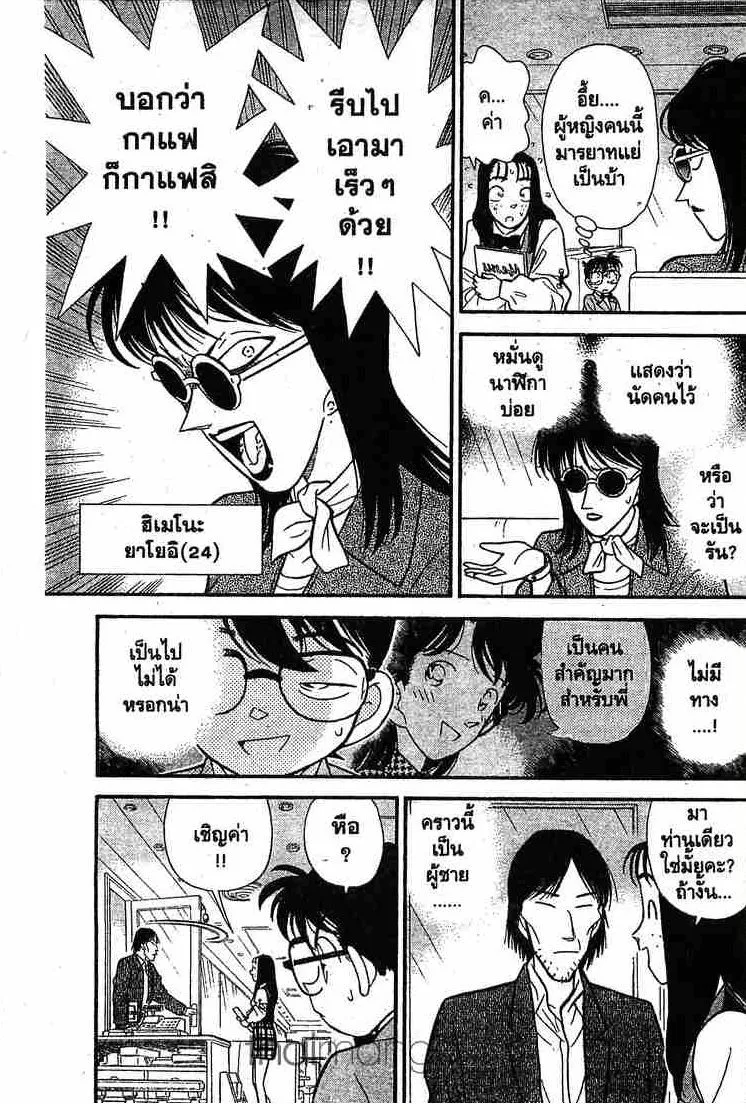 Detective Conan - หน้า 7