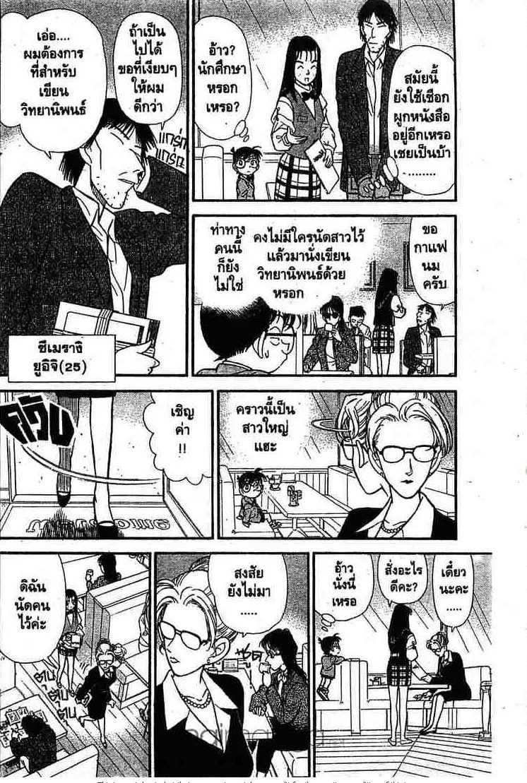 Detective Conan - หน้า 8