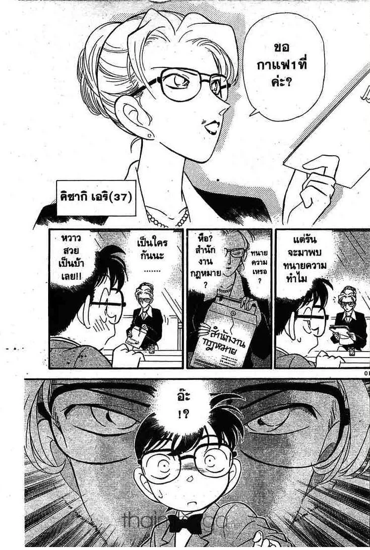 Detective Conan - หน้า 9