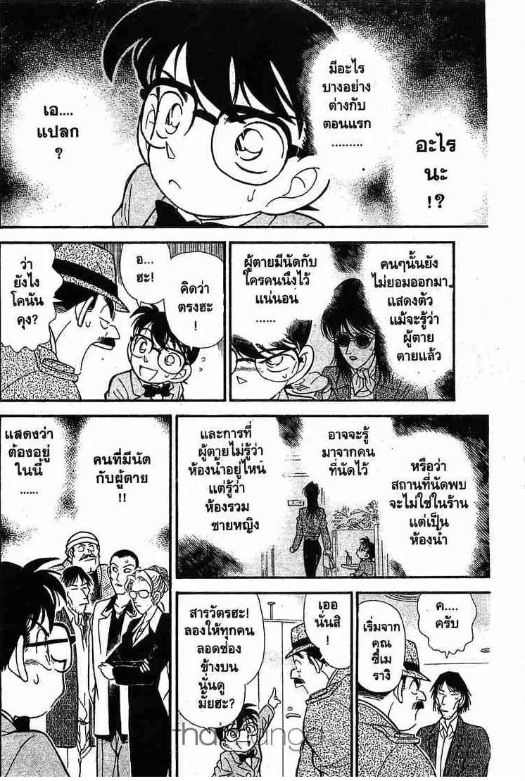 Detective Conan - หน้า 10