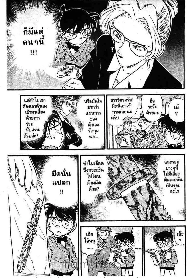 Detective Conan - หน้า 13