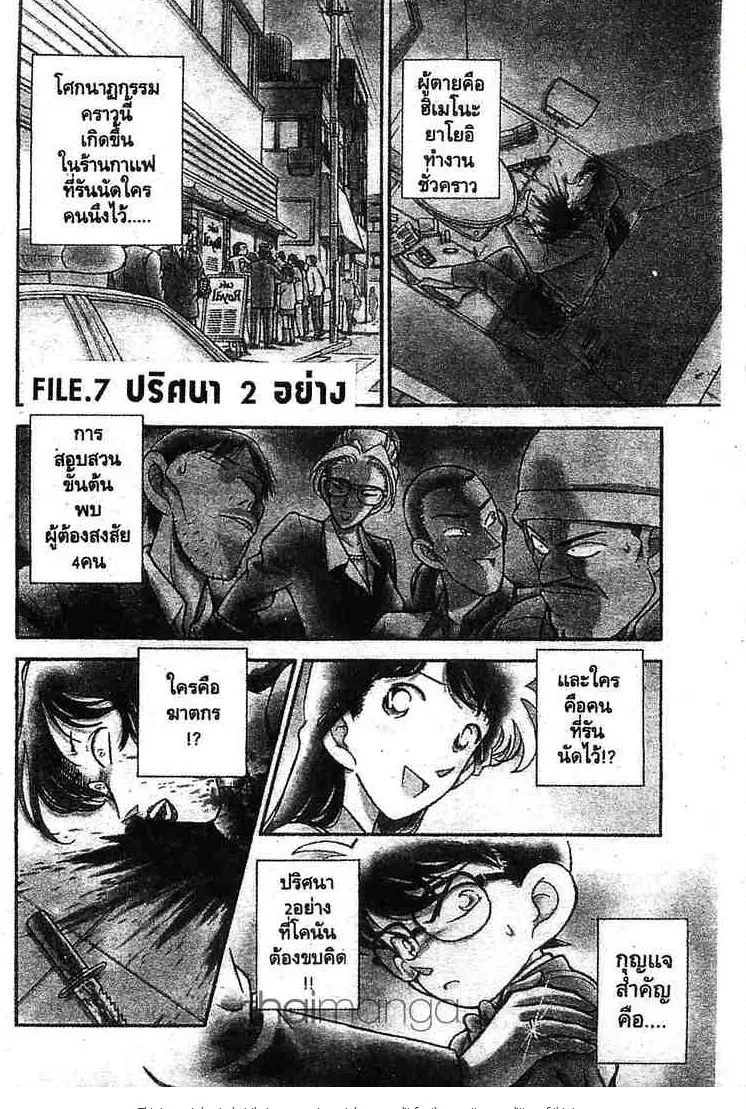 Detective Conan - หน้า 16