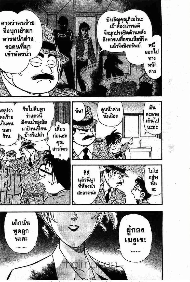 Detective Conan - หน้า 4