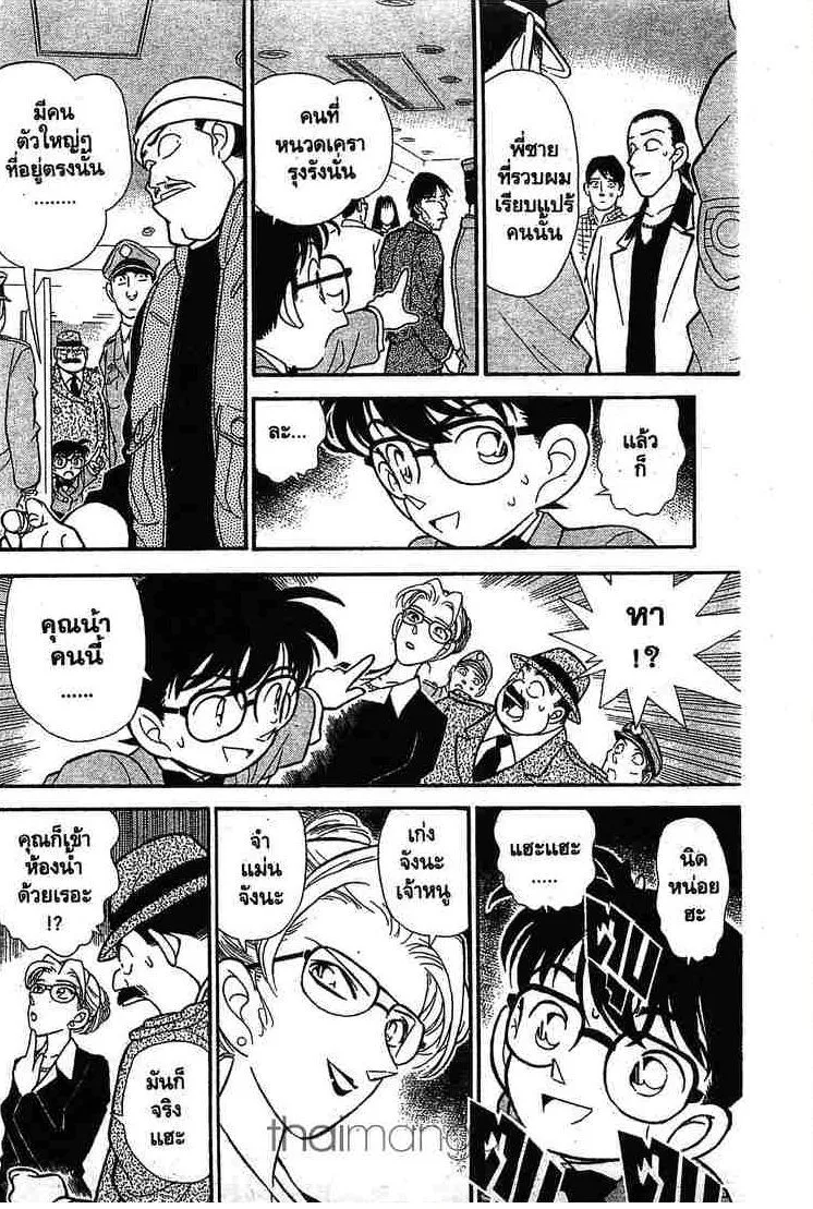 Detective Conan - หน้า 8