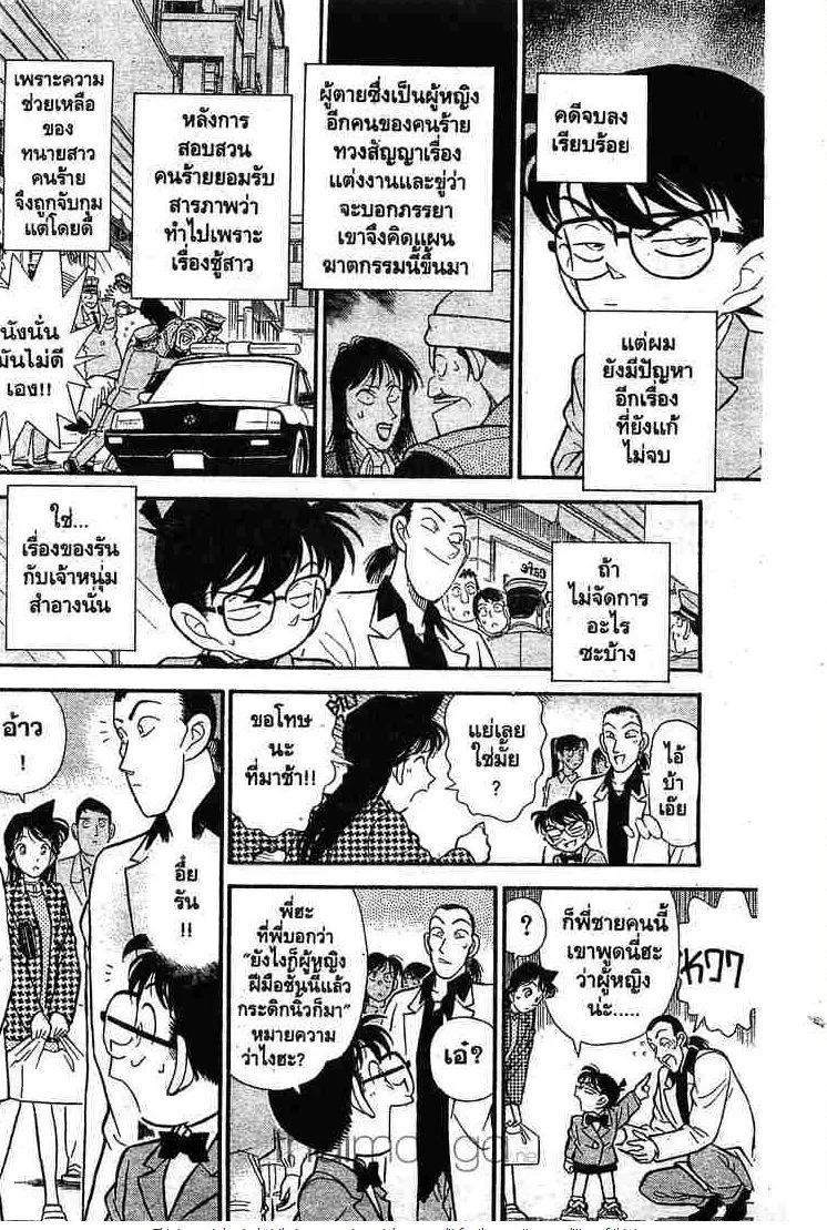 Detective Conan - หน้า 10