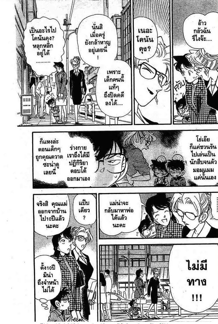 Detective Conan - หน้า 13