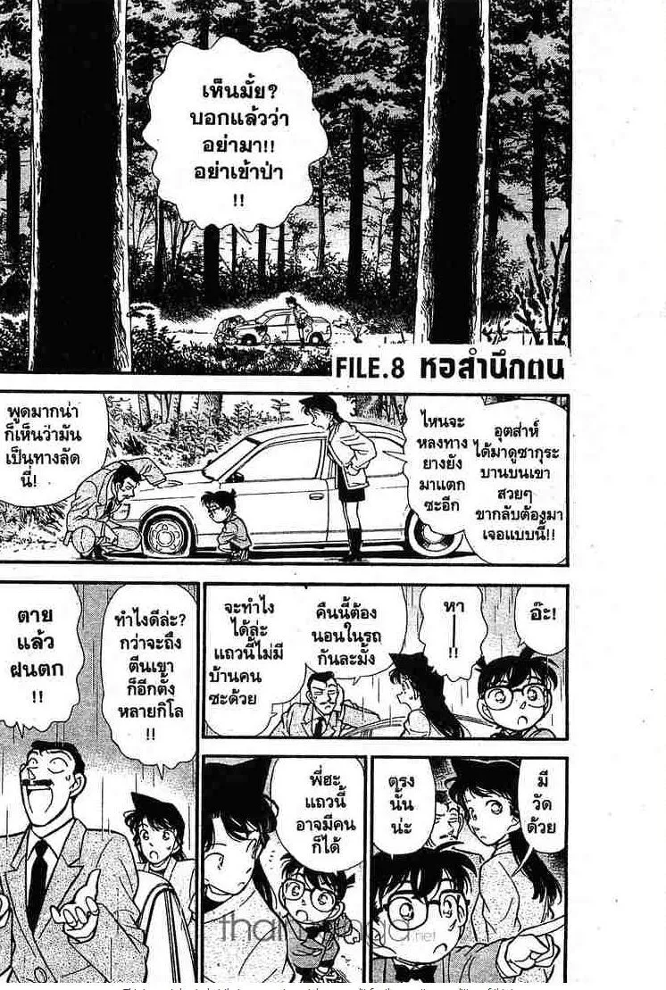 Detective Conan - หน้า 16