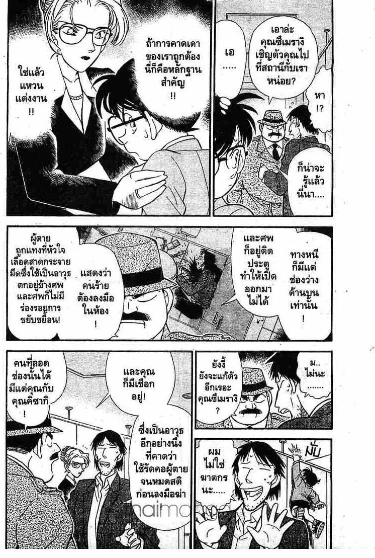 Detective Conan - หน้า 2