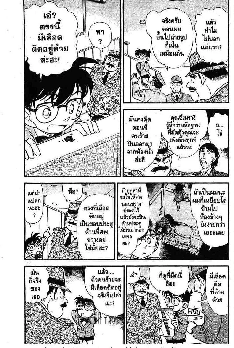 Detective Conan - หน้า 3