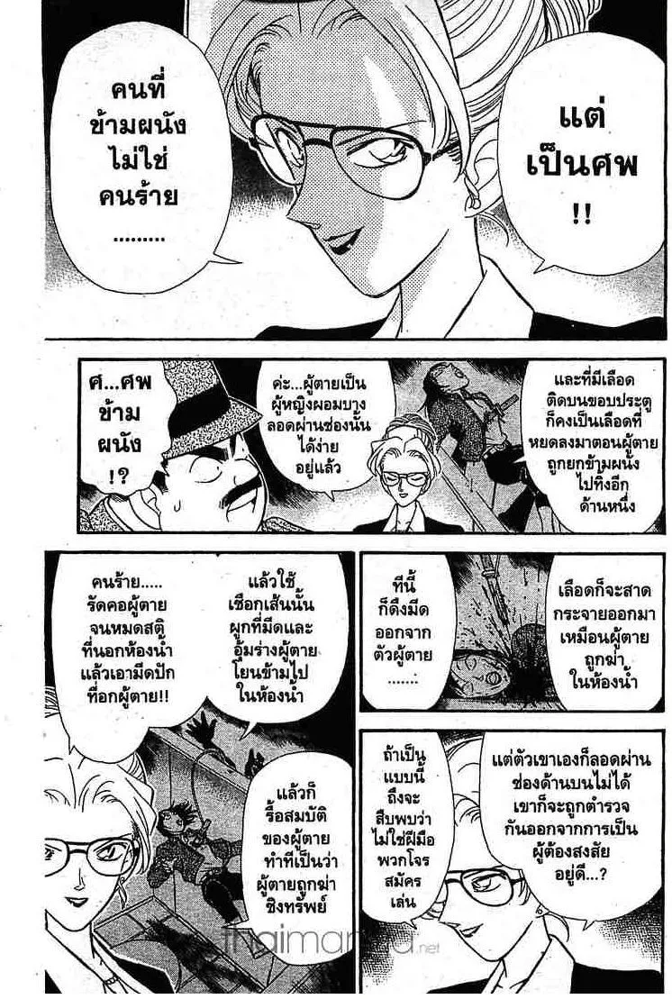 Detective Conan - หน้า 5