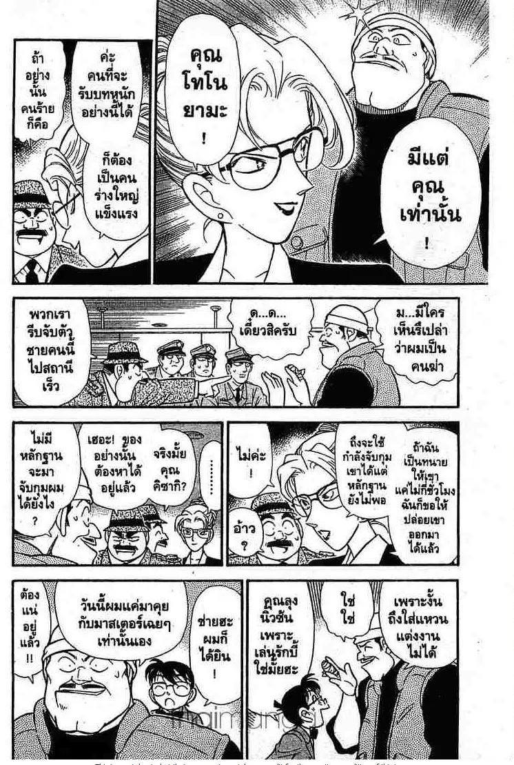 Detective Conan - หน้า 6