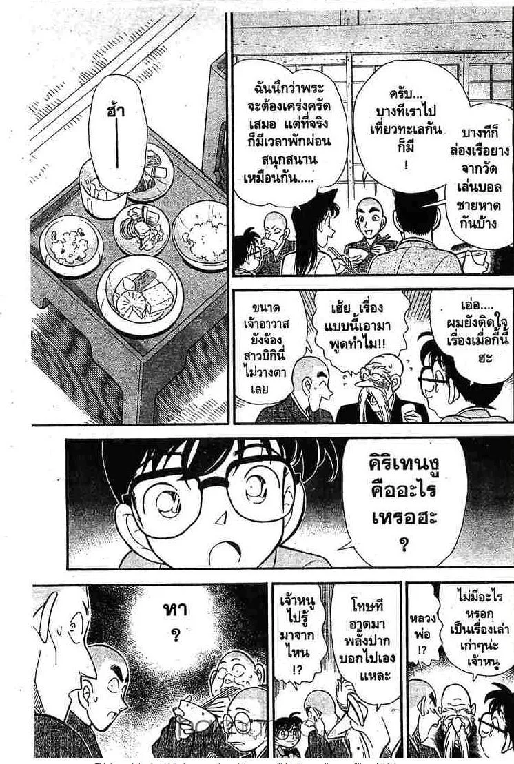 Detective Conan - หน้า 10