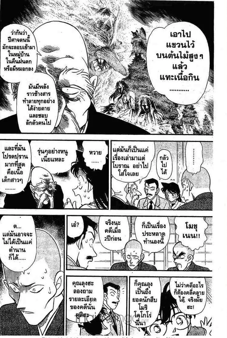 Detective Conan - หน้า 11