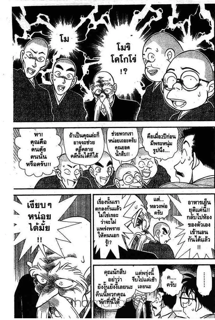 Detective Conan - หน้า 12