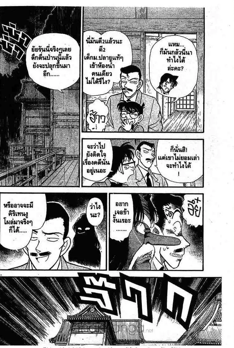 Detective Conan - หน้า 13