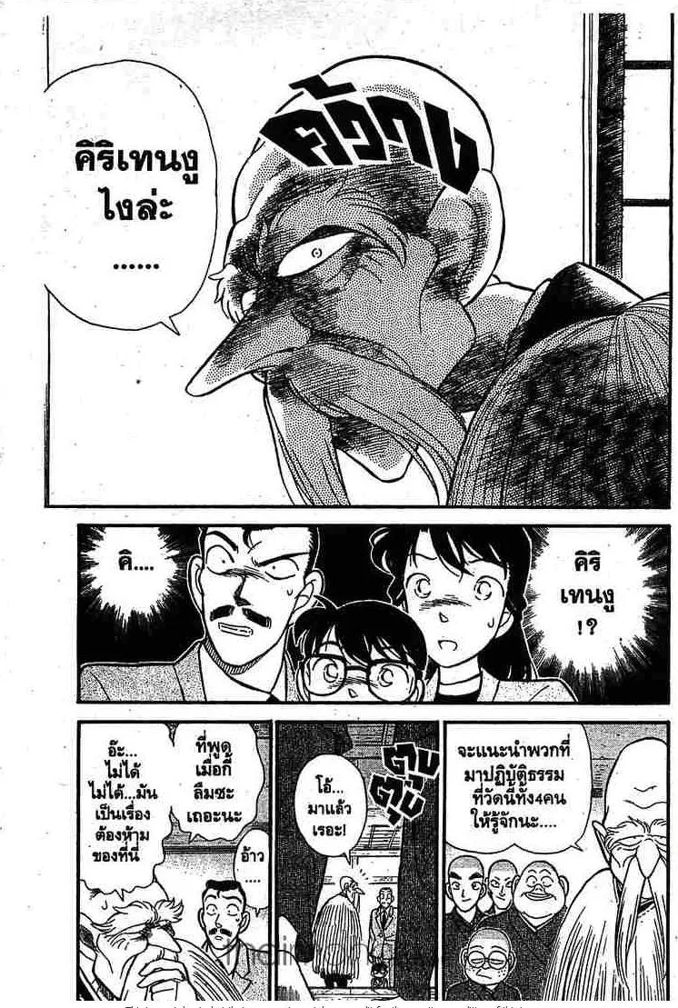 Detective Conan - หน้า 4