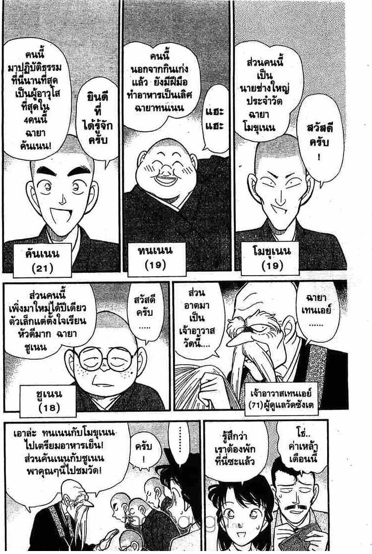 Detective Conan - หน้า 5