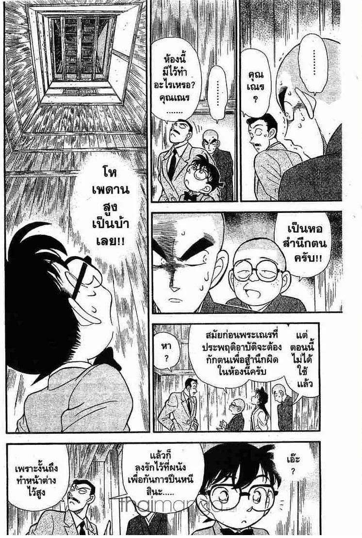 Detective Conan - หน้า 7