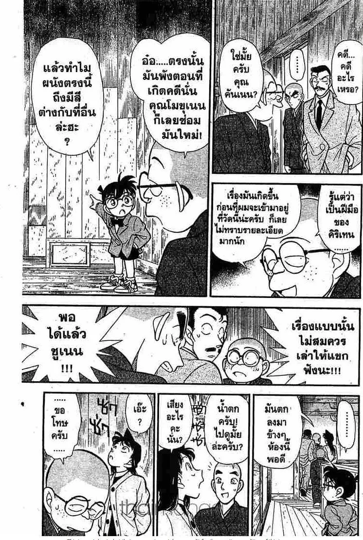 Detective Conan - หน้า 8