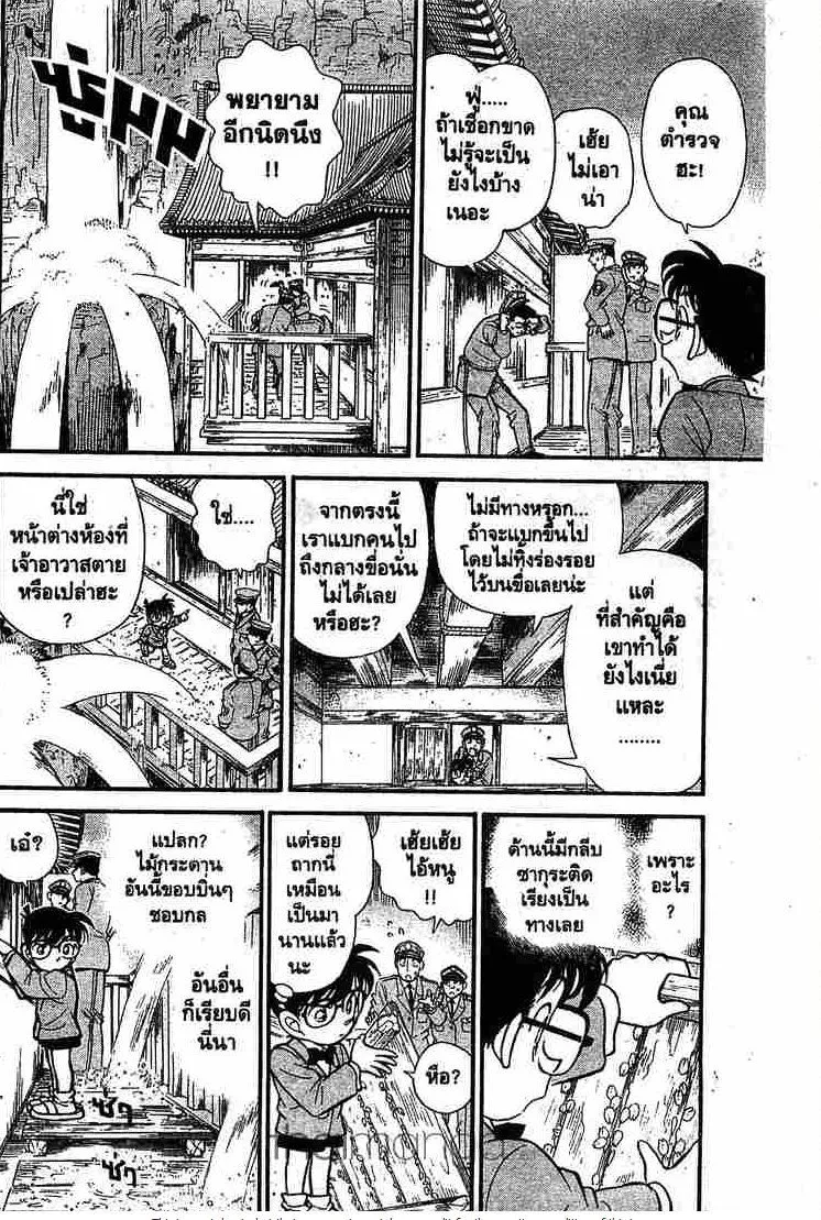 Detective Conan - หน้า 10