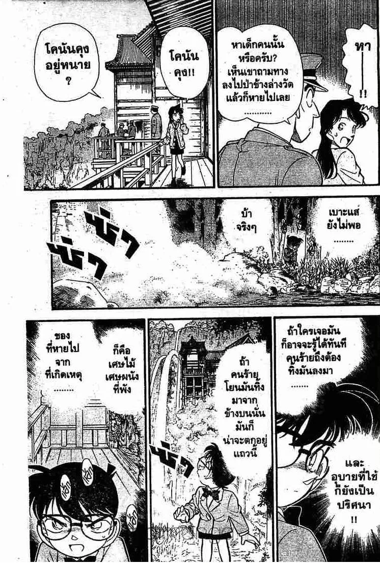 Detective Conan - หน้า 11