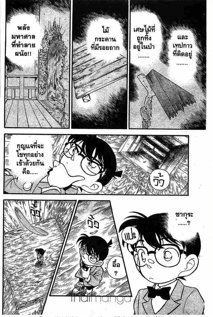 Detective Conan - หน้า 14