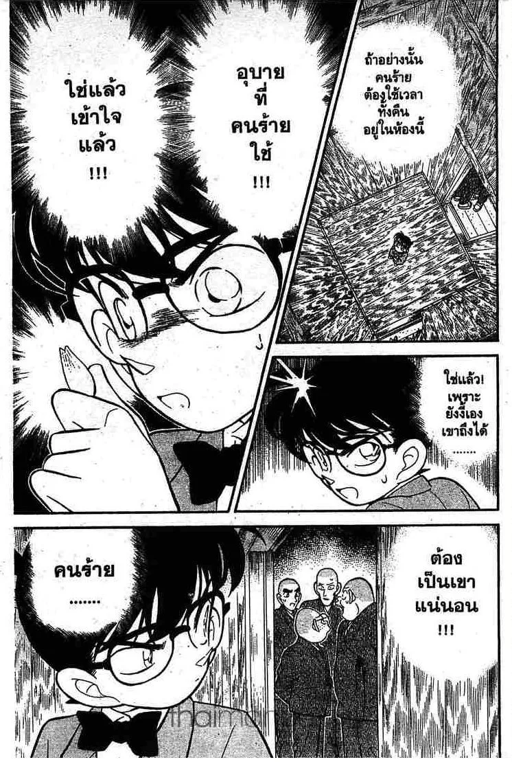 Detective Conan - หน้า 15