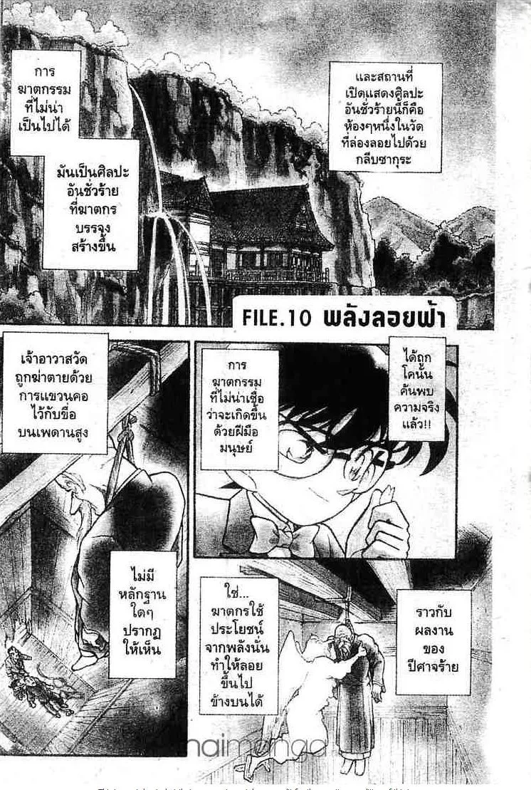 Detective Conan - หน้า 16