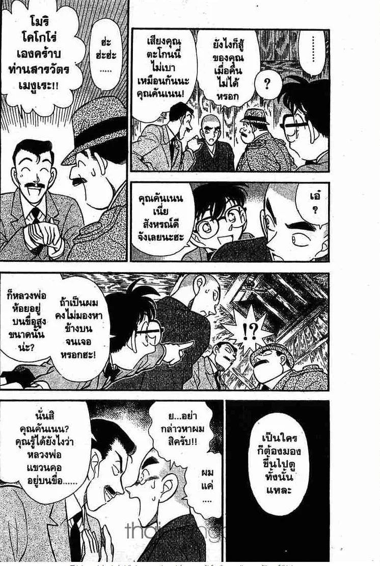 Detective Conan - หน้า 2