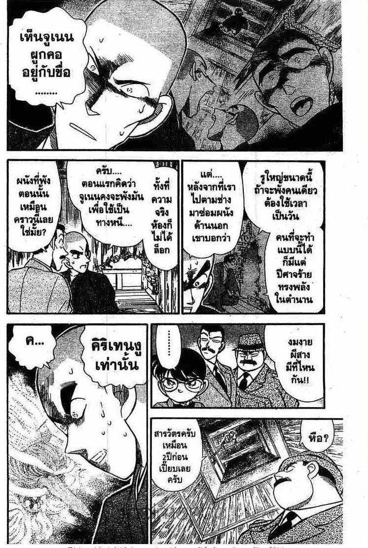 Detective Conan - หน้า 4