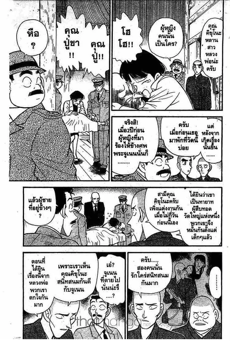 Detective Conan - หน้า 7