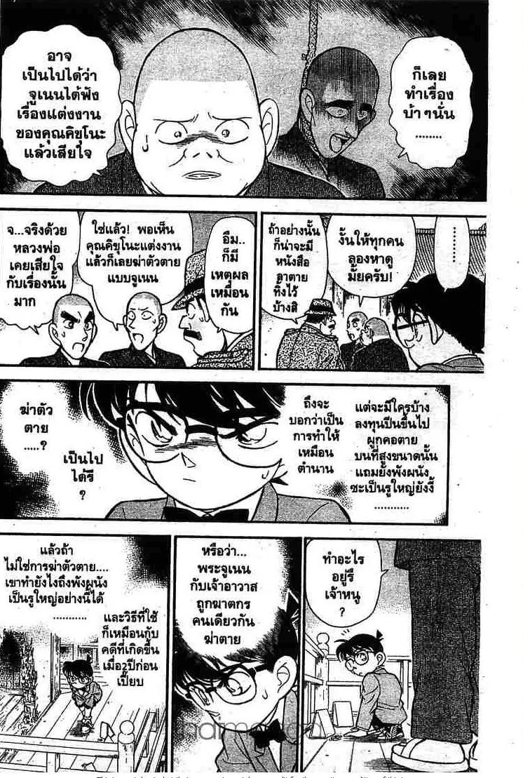 Detective Conan - หน้า 8