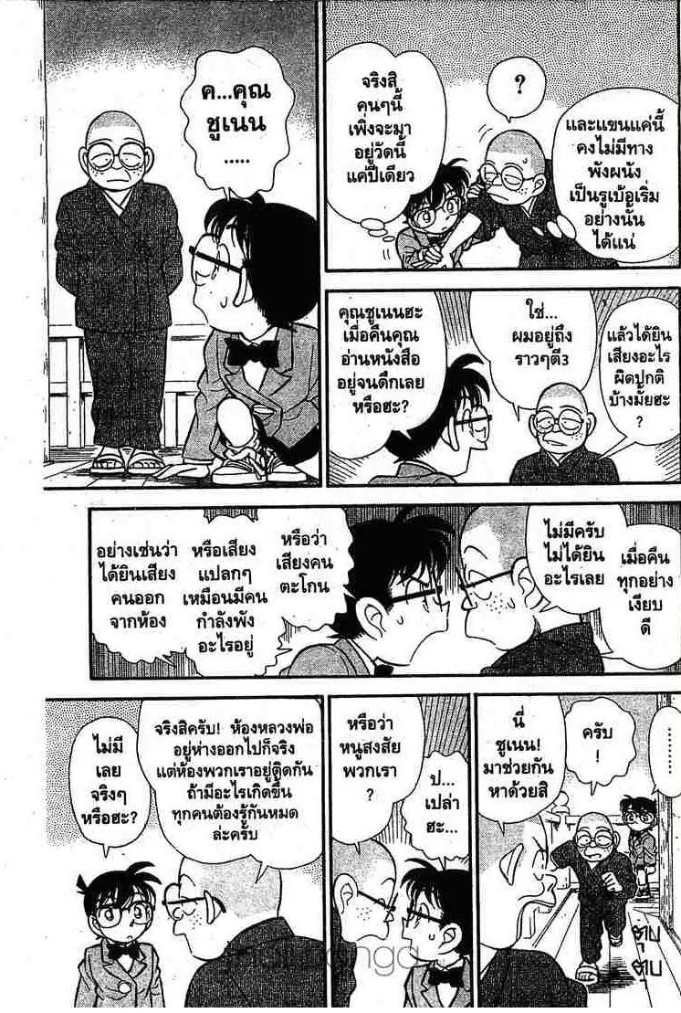 Detective Conan - หน้า 9