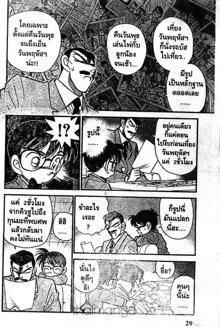 Detective Conan - หน้า 10