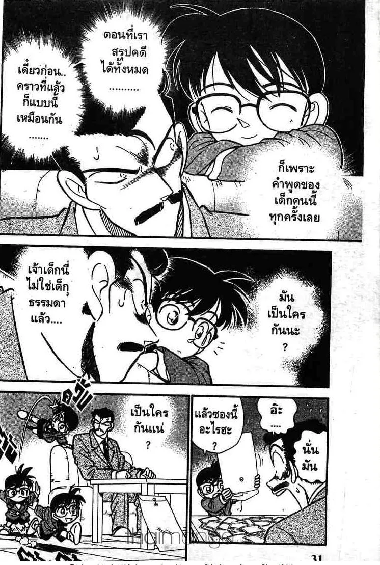 Detective Conan - หน้า 12