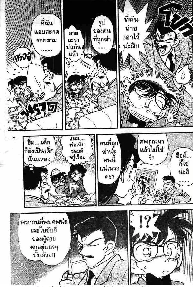 Detective Conan - หน้า 13