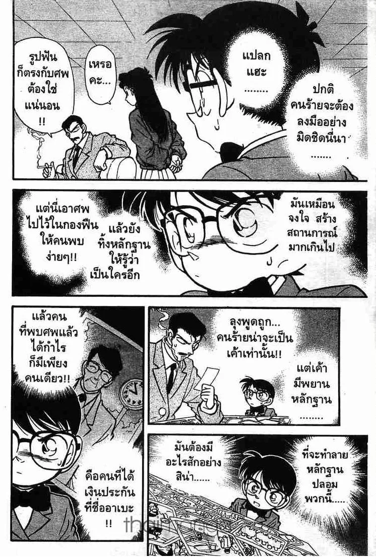 Detective Conan - หน้า 14