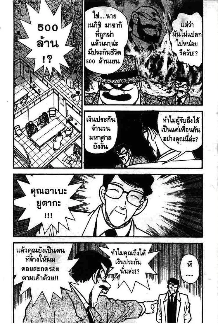 Detective Conan - หน้า 2