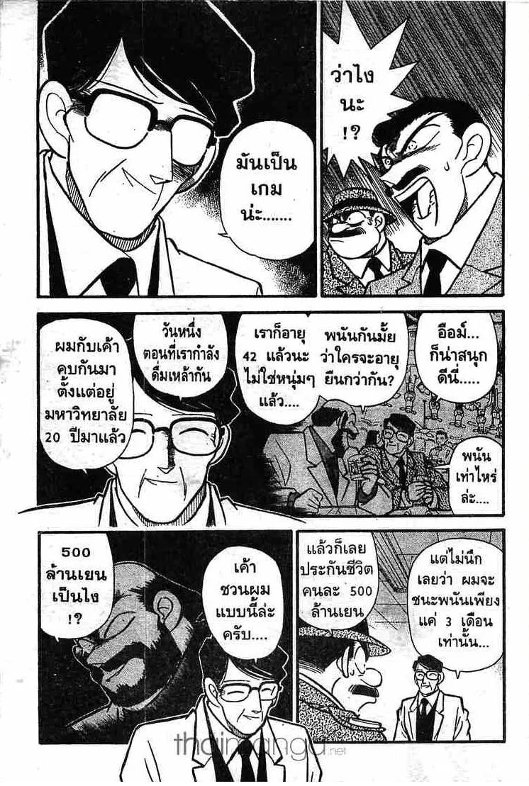 Detective Conan - หน้า 3