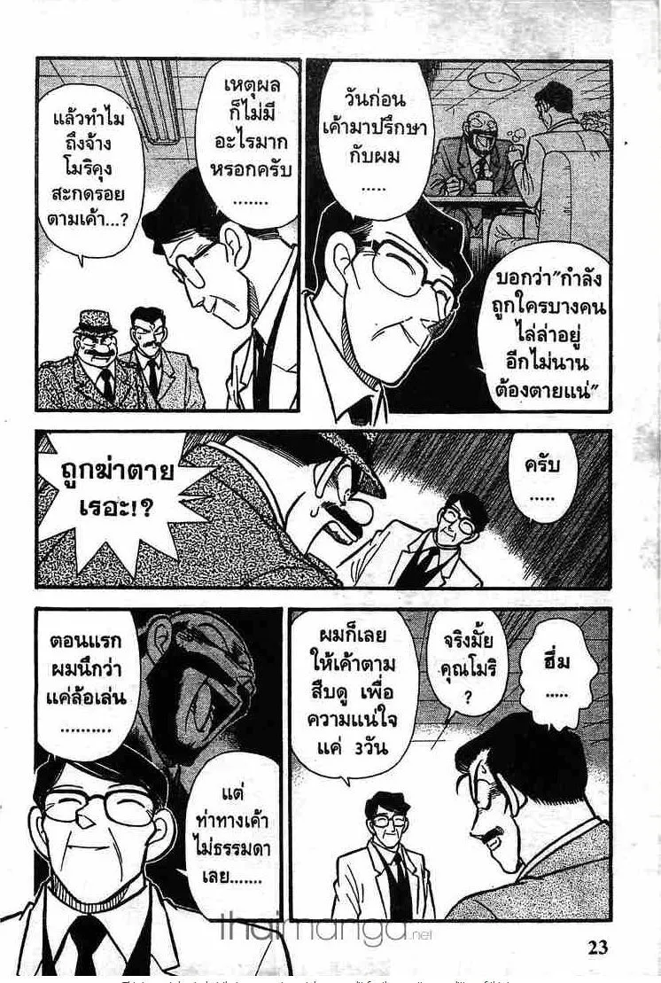 Detective Conan - หน้า 4