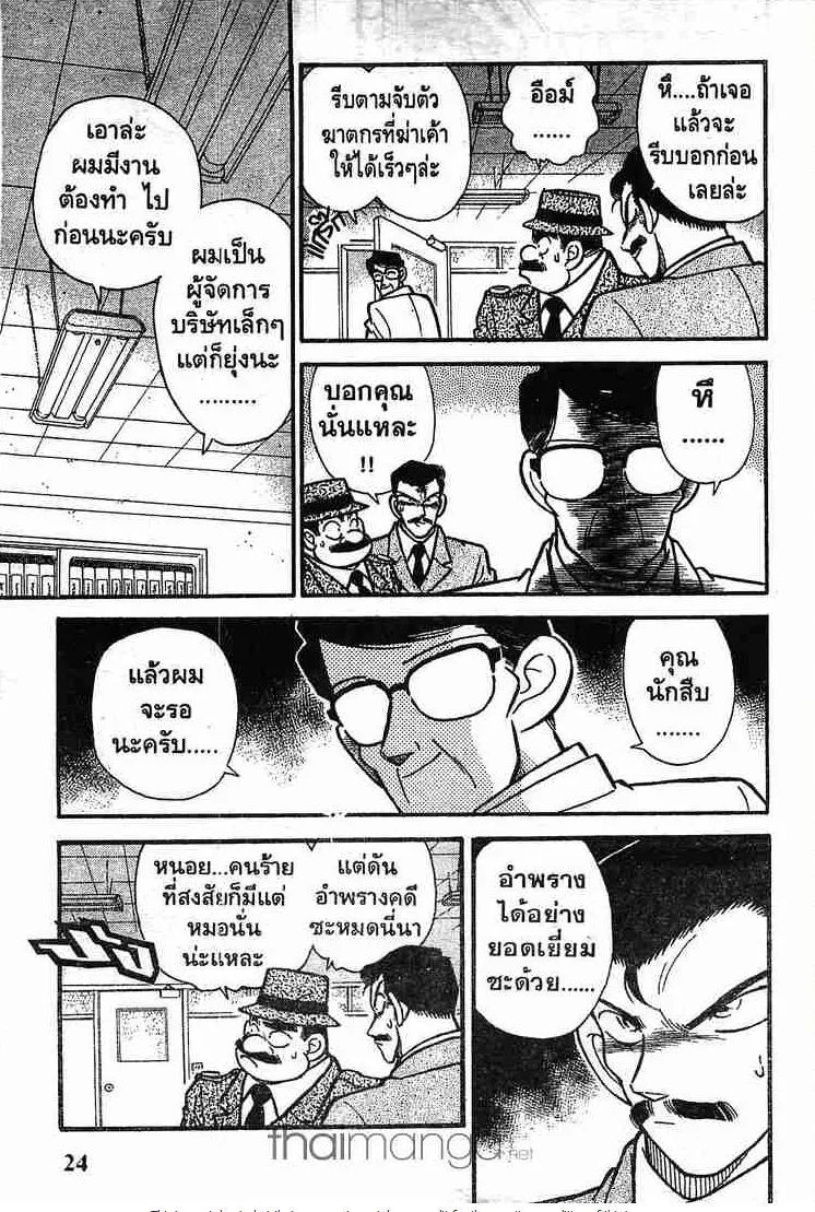 Detective Conan - หน้า 5